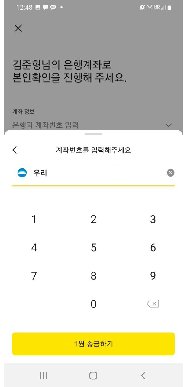 은행계좌를 입력하여 본인확인을 재확인합니다