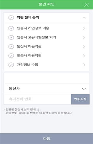 이용약관과 개인정보 안내에 동의한 후 본인 명의 휴대폰으로 인증합니다.