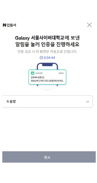 네이버 인증서 인증이 요청됩니다